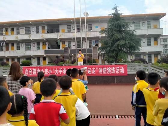 大手牽小手，安全伴我走——邵陽縣白倉鎮(zhèn)中間完小消防應(yīng)急疏散演練運(yùn)動