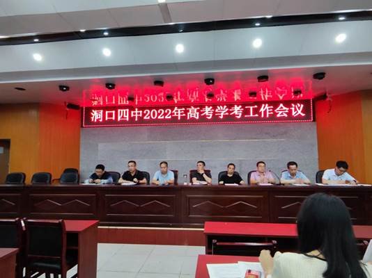 洞口四中多措并舉為高考學(xué)考保駕護(hù)航