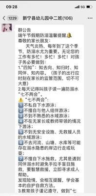 新寧縣幼兒園召開端午節(jié)期間防溺水專題工作會