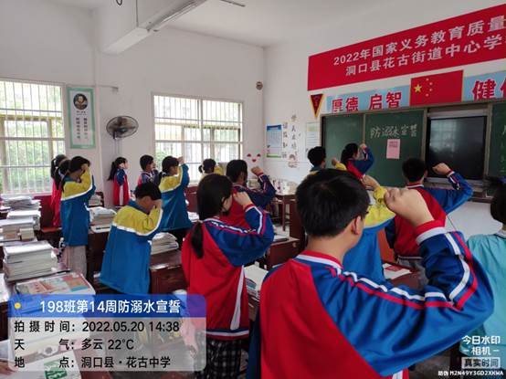 洞口縣花古中學(xué)周末安全教育助力平安校園建設(shè)