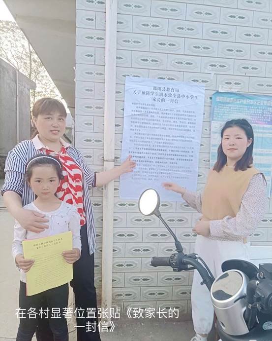 家校攜手，嚴防溺水——長鋪小學(xué)開展防溺水家訪運動