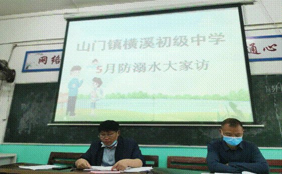 家校攜手防溺水 家訪關(guān)愛暖人心—橫溪中學(xué)開展防溺水大家訪運(yùn)動(dòng)