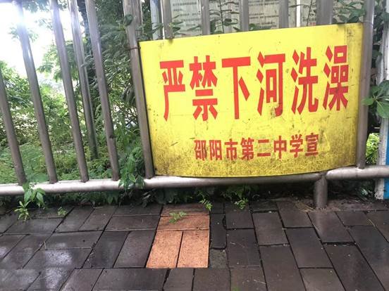 邵陽市第二中學(xué)當(dāng)好門生的珍愛神