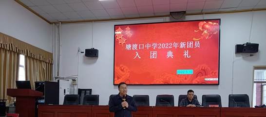 邵陽縣塘渡口中學(xué)舉行新團(tuán)員入團(tuán)儀式