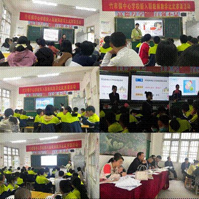 課堂展風采  比武促提拔——洞口縣竹市鎮(zhèn)中間黌舍舉行新入職教師教學比武運動