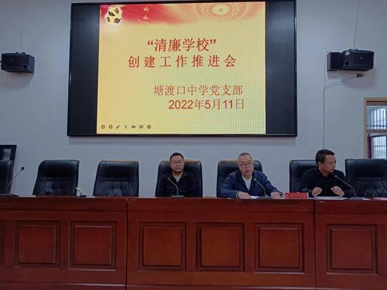 塘渡口中學(xué)黨支部積極推進(jìn)“清廉黌舍”建設(shè)