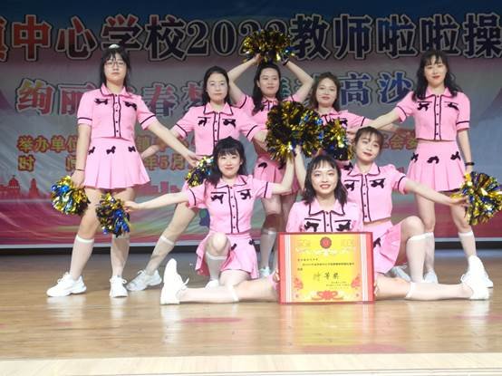 壯麗青春夢 舞動高沙情——高沙鎮(zhèn)洪茂中學(xué)參加高沙鎮(zhèn)中間黌舍首屆教師啦啦操比賽紀(jì)實(shí)
