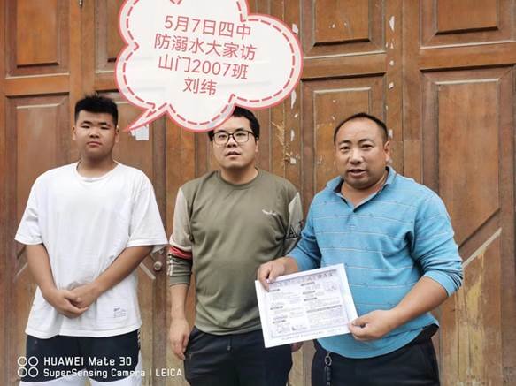 洞口四中開展“防溺水”大家訪運動