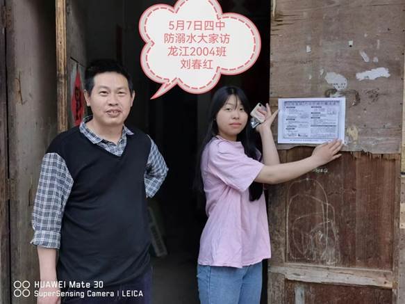 洞口四中開展“防溺水”大家訪運動