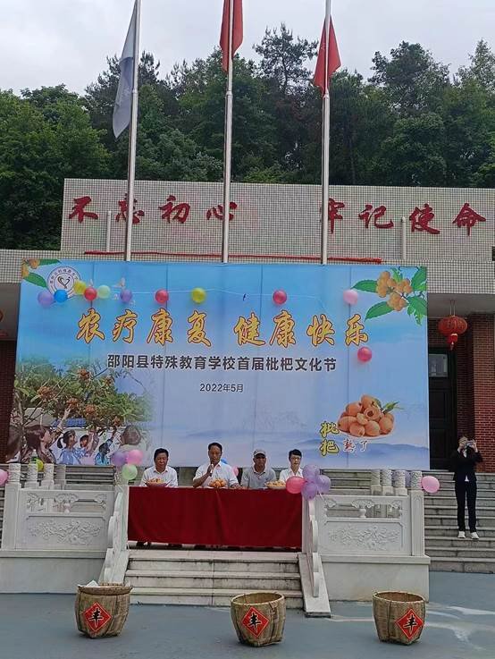 農(nóng)療康復(fù)身心健，共賞枇杷一樹(shù)金——邵陽(yáng)縣特別教育黌舍成功舉辦枇杷文化節(jié)