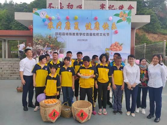 農(nóng)療康復(fù)身心健，共賞枇杷一樹(shù)金——邵陽(yáng)縣特別教育黌舍成功舉辦枇杷文化節(jié)