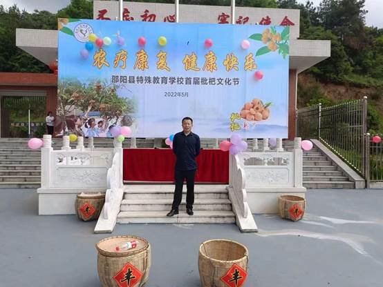 農(nóng)療康復(fù)身心健，共賞枇杷一樹(shù)金——邵陽(yáng)縣特別教育黌舍成功舉辦枇杷文化節(jié)