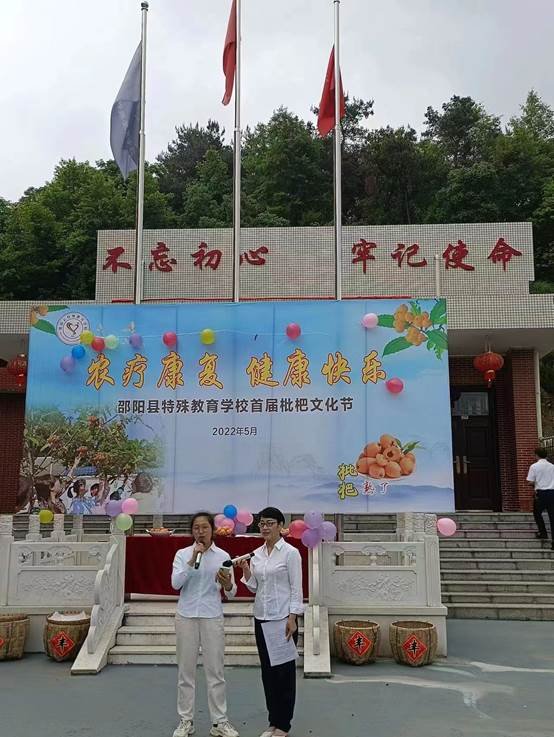 農(nóng)療康復(fù)身心健，共賞枇杷一樹(shù)金——邵陽(yáng)縣特別教育黌舍成功舉辦枇杷文化節(jié)