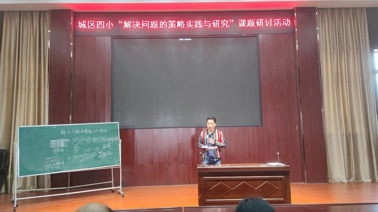 邵東城區(qū)四小數(shù)學(xué)課題組開展課題研討運(yùn)動(dòng)
