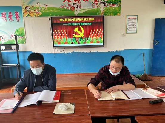 洞口縣茶場(chǎng)黌舍主題黨日開(kāi)展“六零創(chuàng)建，黨員做表率”運(yùn)動(dòng)