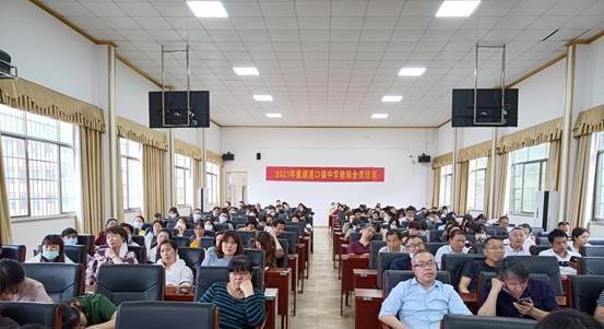 邵陽縣塘渡口中學(xué)召開師德師風(fēng)推進會