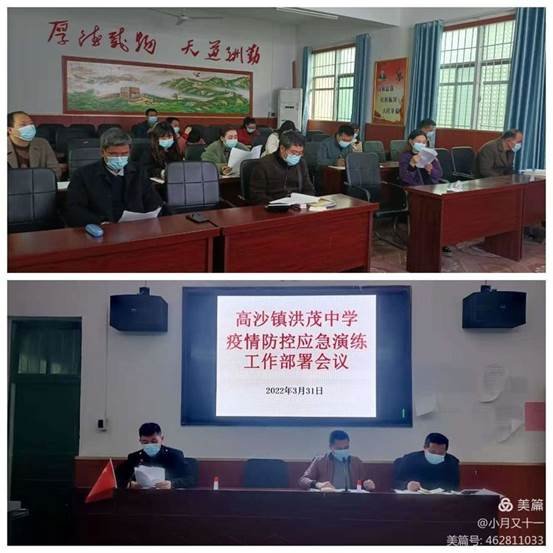 高沙鎮(zhèn)洪茂中學(xué)開展新冠肺炎疫情防控應(yīng)急演練