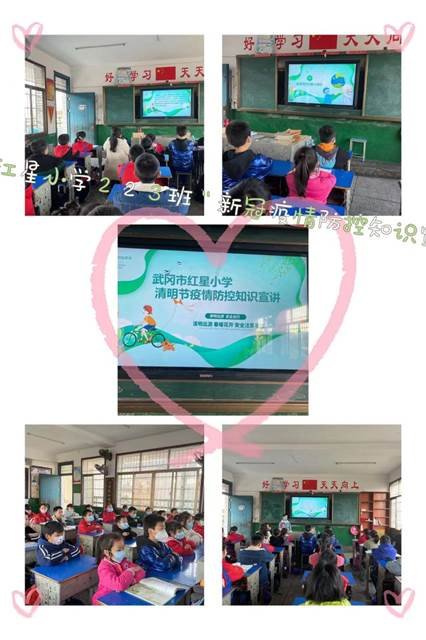 武岡市紅星小學(xué)開展清明節(jié)疫情防控宣傳教育運(yùn)動(dòng)