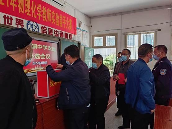 洞口縣山門鎮(zhèn)中學(xué)支部委員補選會議圓滿召開