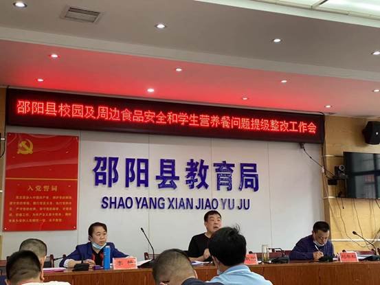 邵陽(yáng)縣開(kāi)展黌舍食品安全督查 狠抓提級(jí)整改落地落實(shí)