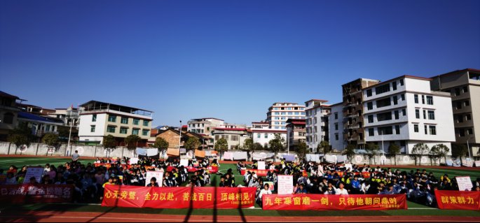 點(diǎn)燃青春之火，實(shí)現(xiàn)人生夢想——竹市鎮(zhèn)中學(xué)2022年學(xué)考百日沖刺誓師大會