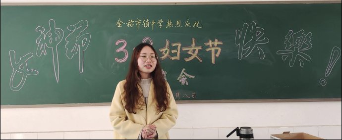 巾幗立志繪藍(lán)圖，颯爽英姿譜新篇——金稱市鎮(zhèn)中學(xué)慶祝三八婦女節(jié)運(yùn)動(dòng)