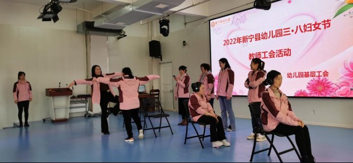 凝心聚力，快樂(lè)偕行--新寧縣幼兒園舉行“三八”婦女節(jié)趣味運(yùn)動(dòng)