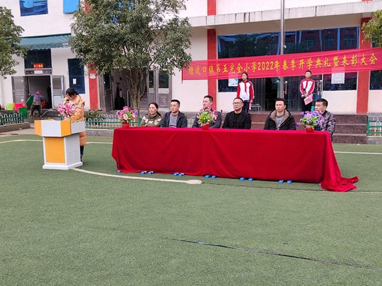 塘渡口鎮(zhèn)第五完全小學(xué)2022年春季開學(xué)典禮暨贊譽(yù)大會(huì)