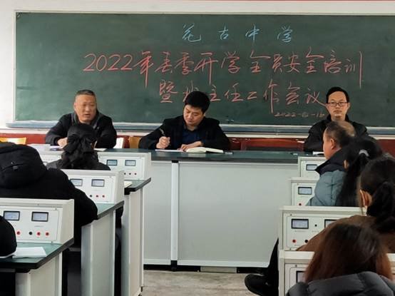 洞口縣花古中學(xué)召開開學(xué)全員安全培訓(xùn)暨班主任工作會議