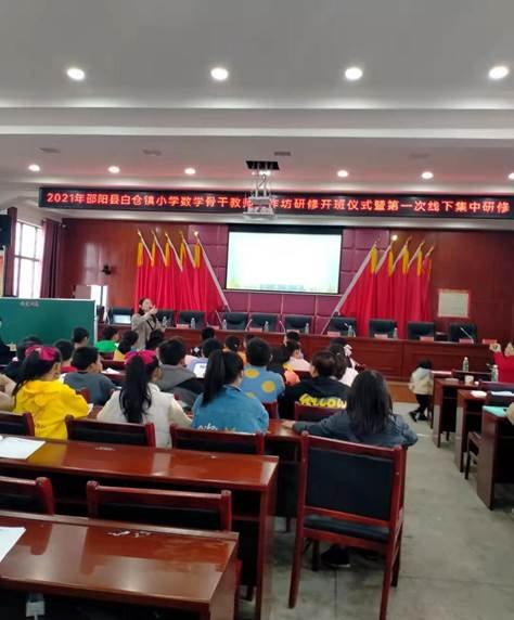 湖南省邵陽縣白倉鎮(zhèn)小學數學主干教師工作坊