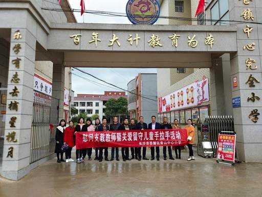 關(guān)愛兒童手拉手，幫扶學(xué)子暖人心