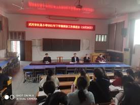 武岡市紅星小學(xué)召開2021年放學(xué)期消防安全工作推進(jìn)會(huì)