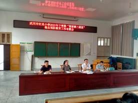 武岡市紅星小學(xué)召開“青驕第二課堂”毒品預(yù)防教育工作布置會(huì)