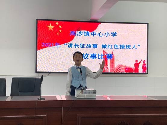 高沙鎮(zhèn)中間小學(xué)舉行“講長征故事做紅色接班人”講故事比賽