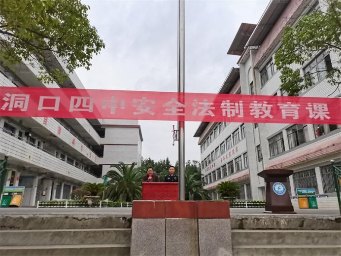 洞口四中舉辦安全法制教育講座
