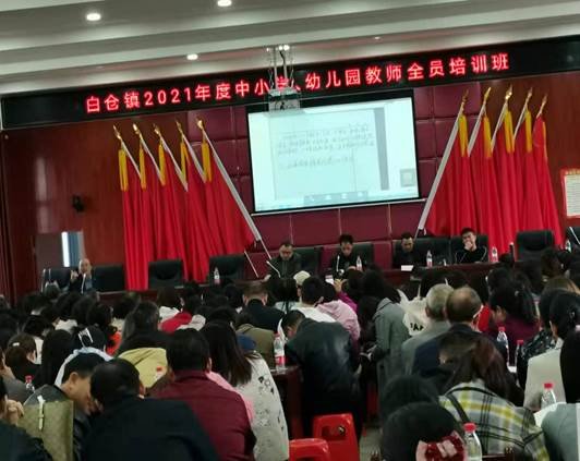 湖南省邵陽縣白倉鎮(zhèn)開展2021年度教師全員培訓