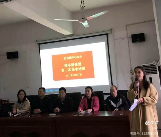 湖南省邵陽縣白倉中間完小校本研修
