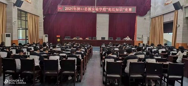 洞口思源實(shí)驗(yàn)黌舍開展“學(xué)憲法、講憲法”知識(shí)競(jìng)賽