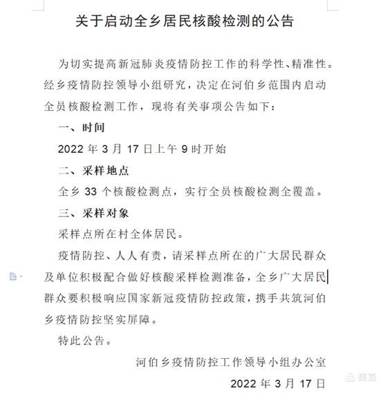 疫情防控“核酸檢測進校園,筑牢疫情防控線”———河伯鄉(xiāng)中間黌舍在舉措