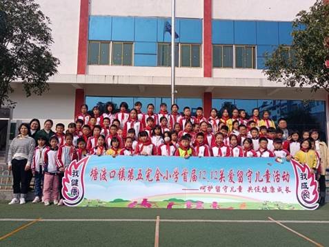 呵護(hù)留守兒童，共促健康成長