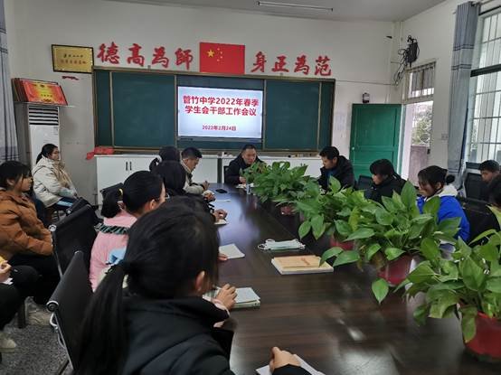 洞口縣管竹中學(xué)召開2022年春季門生會干部工作會議
