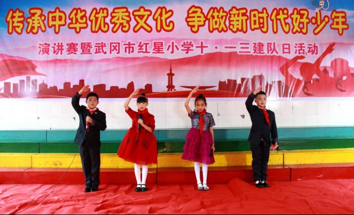 武岡市紅星小學(xué)舉行“傳承中華良好文化 爭做新時代好少年”建隊日運動