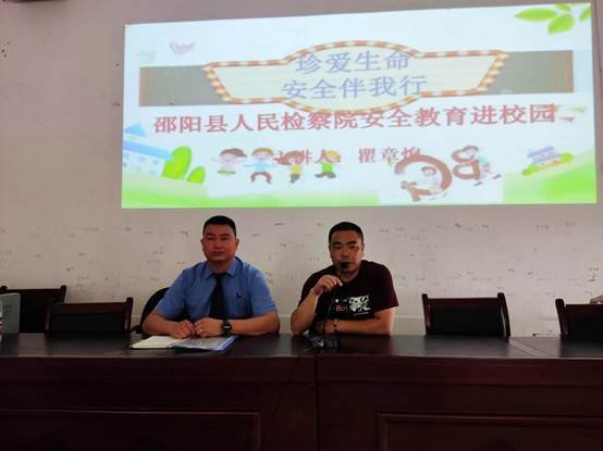 2022年春邵陽(yáng)縣人民檢察院霞塘云中間完小安全教育進(jìn)校園運(yùn)動(dòng)