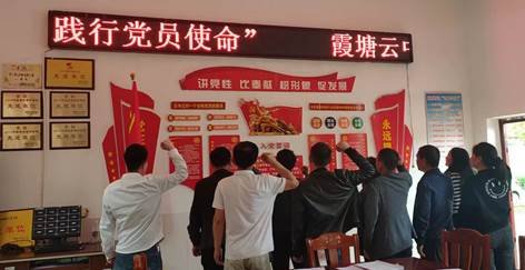 霞塘云中間完小聯(lián)合支部開展了“追憶入黨初心，踐行黨員使命”的主題黨日運動