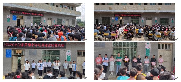 黨建引領(lǐng)，經(jīng)典誦讀---------邵陽縣塘渡口鎮(zhèn)黃塘中學(xué)經(jīng)典誦讀比賽