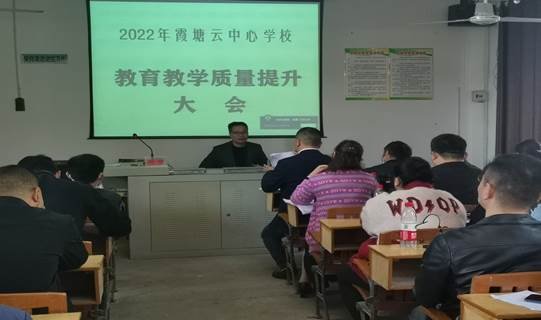 共商教育大計(jì)，齊定發(fā)展目標(biāo)——霞塘云中間黌舍召開(kāi)教育教學(xué)質(zhì)量提拔大會(huì)