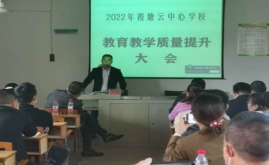 共商教育大計(jì)，齊定發(fā)展目標(biāo)——霞塘云中間黌舍召開(kāi)教育教學(xué)質(zhì)量提拔大會(huì)