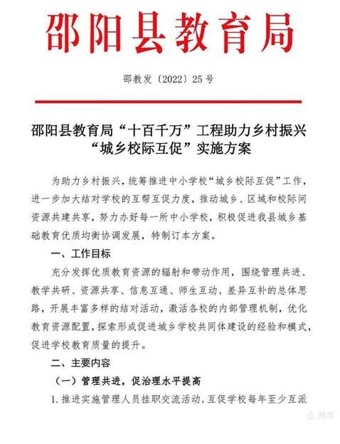 助力墟落振興 城鄉(xiāng)校際互促邵陽(yáng)縣芙蓉黌舍與諸甲亭鄉(xiāng)初級(jí)中學(xué)開(kāi)展第三次交流運(yùn)動(dòng)