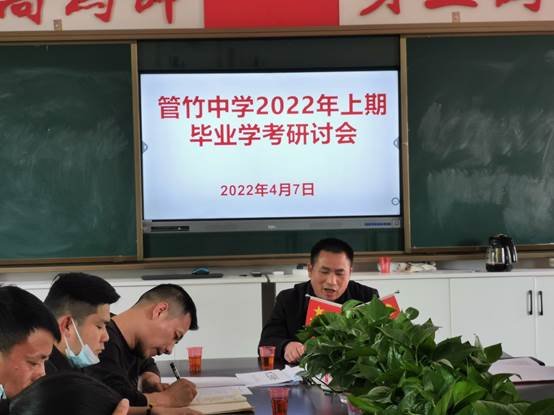 洞口縣管竹中學(xué)召開2022年上期卒業(yè)學(xué)考研討會