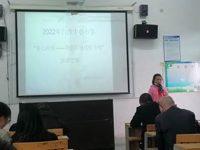 新寧縣白沙鎮(zhèn)中間小學開展“童心向黨——爭做新時代好少年”主題演講比賽